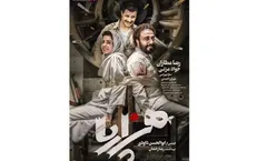 کمدی «هزارپا» از ۱۳ تیر به سینما‌ها می‌آید