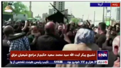 سینه زنی و عزادارای مردم عراق در مراسم تشییع پیکر آیت الله سید محمد سعید حکیم