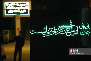 هییت عزاداری حضرت فاطمه زهرا (س) در دانشگاه علم و صنعت