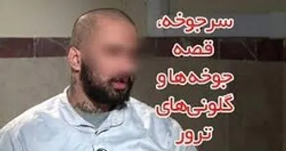 بدون تعارف با جاسوسان موساد