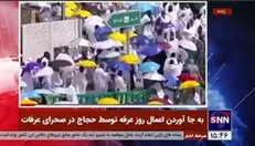 به جا آوردن اعمال روز عرفه توسط حجاج در صحرای عرفات