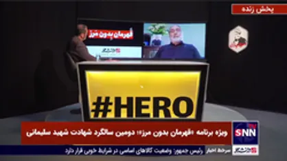 ماجرای واکنش حاج قاسم به خبر شهادت حسین تاجیک از زبان هم رزمش / محمد حسین یوسف الهی که بود؟