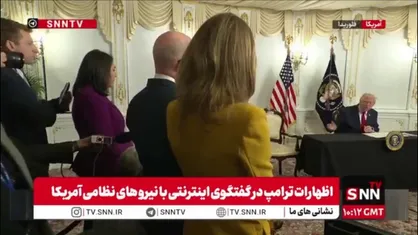 توهین ترامپ به افغانستانی ها و سومالی ها: افغان ها خیلی آدم&zwnj;های بدی هستند و بدون نظارت به اینجا آمدند / سومالیایی ها به آمریکا آمدند تا ما را تیغ بزنند