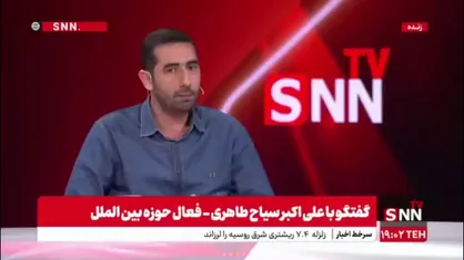 سیاح طاهری فعال حوزه بین الملل: نتانیاهو ادعا دارد که ما تنها دموکراسی خاورمیانه هستیم و این بت شکسته شد