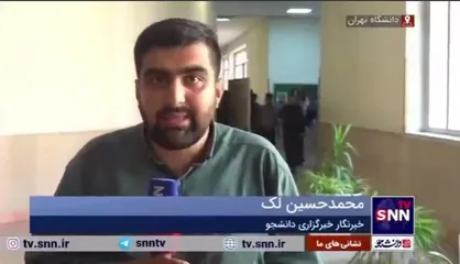 انجمن اسلامی دانشجویان دانشگاه تهران اجازه تصویربرداری خبرگزاری دانشجو از برنامه مسعود پزشکیان را نداد