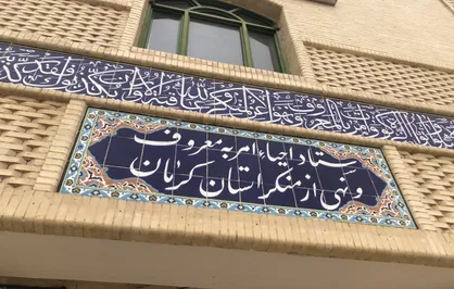 اعتراض ستاد امر به معروف و نهی از منکر کرمان به هنجارشکنی&zwnj;های رویداد ماراتن بیابان لوت