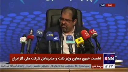 مدیرعامل شرکت ملی گاز: واردات گاز به ایران متوقف شده است