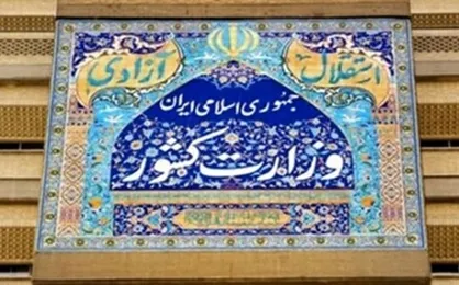 انتصاب رئیس سازمان شهرداری&zwnj;ها و دهیاری&zwnj;های کشور