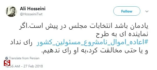 اموال مسئولین
