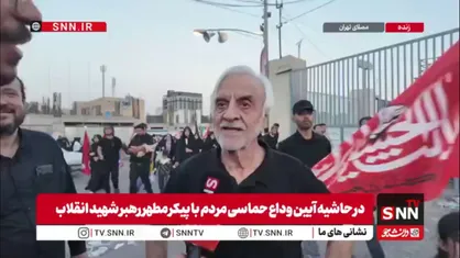 هاشمی طبا، سیاستمدار: آقای شهید، ما اینجا هستیم، استوار در راه استحکام ایران عزیزمان، و مصمم برای ریشه&zwnj;کن کردن مستکبرین تا عدالت و آزادی پایدار بماند