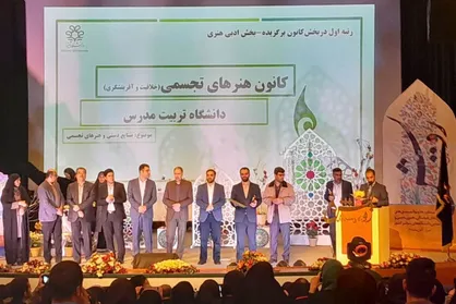 کانون هنر&zwnj;های تجسمی دانشگاه تربیت مدرس در جشنواره رویش اول شد