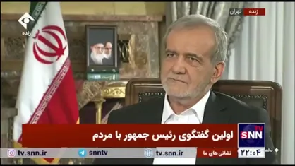 پزشکیان: قلباً از مقام معظم رهبری بابت پشتیبانی از دولت قدردانی می&zwnj;کنم