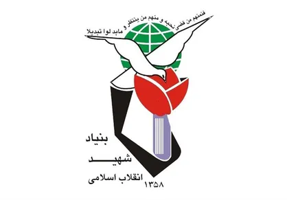 تحول در خدمات بنیاد شهید/ عملیاتی شدن فرآیند کاملاً الکترونیکی تمدید حقوق فرزندان شهدا و جانبازان متوفی
