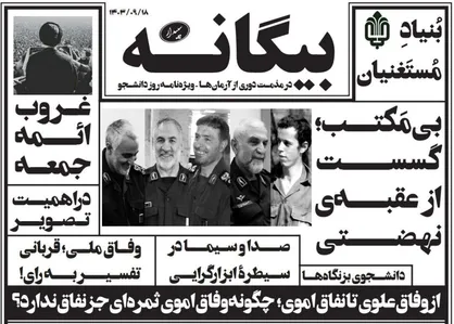 ویژه نامه روز دانشجو &laquo;نشریه سپیدار&raquo; منتشر شد