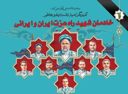 مراسم گرامیداشت شهدای خدمت با حضور نمایندگان پیروان ادیان توحیدی