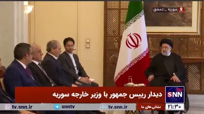 دیدار رئیسی با فیصل مقداد وزیر خارجه سوریه