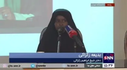 روایت دختر شیخ زکزاکی از زندگی شخصی پدرش؛ به خاطر شستن ظرف&zwnj;ها به پدرم می&zwnj;گفتند زن ذلیل!