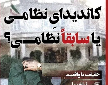 کاندیدای نظامی یا سابقا نظامی؟ / نشریه دانشجویی &laquo;نبض&raquo; بسیج پردیس دانشکده&zwnj;های فنی دانشگاه تهران منتشر شد