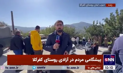 انتشار اولین تصاویر از مناطق آزاد شده جنوب لبنان / صفری: تصویر واقعی مقاومت امروز در کفرکلا مشاهده می&zwnj;شود +فیلم