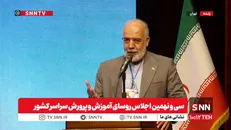 مشروح سی و نهمین اجلاس روسای آموزش و پرورش سراسر کشور