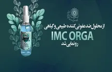 «ضدعفونی کننده گیاهی» ایرانی مقابله با کرونا رونمایی شد