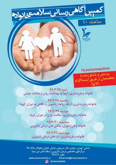برگزاری کمپین آگاهی رسانی سلامت خانواده از سوی مرکز درمان ناباروری ابن‌سینا