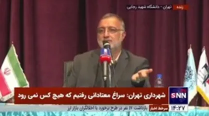 زاکانی: کرسنت ۵۳ میلیارد دلار عدم&zwnj;النفع دارد / گلویم پاره شد بس که داد زدم