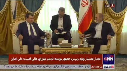 دیدار دستیار ویژه رییس&zwnj;جمهور روسیه با دبیر شورای عالی امنیت ملی جمهوری اسلامی ایران