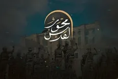 نماهنگ «محور القدس»