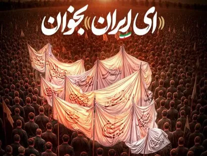 آغاز پویش ملی &laquo;ای ایران&raquo; در هیئت&zwnj;های عزاداری سراسر کشور