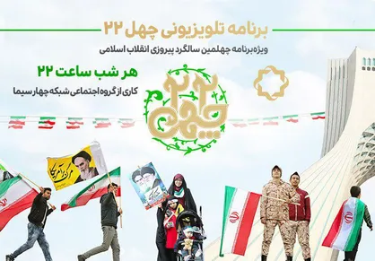 بازگشت ده نمکی به تلویزیون با &laquo;چهل ۲۲&raquo; / ناگفته&zwnj;های محمد هاشمی از پرواز پاریس-تهران