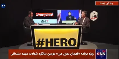 &laquo;قهرمان بدون مرز&raquo;| عذرخواهی استاد آمریکایی از دختر سردار سلیمانی/ خاطره نماینده ارامنه از حمایت حاج قاسم از مسیحیان در جنگ+فیلم