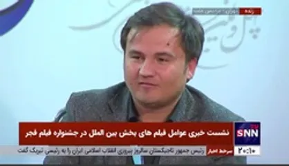 کارگردان فیلم &laquo;اقبال&raquo; از تاجیکستان: ما کارگردانان تاجیک کارگردان&zwnj;های ایرانی را استاد خود می&zwnj;دانیم