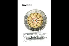انتشار کتاب پژوهشیِ «جستارهایی در اقتصاد انیمیشن»