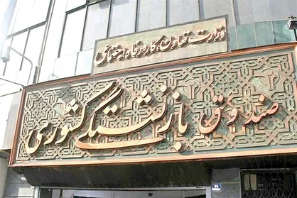 صدور گواهی کسر از حقوق بازنشستگان با تعهدات ۱۰۰درصد از مبلغ حقوق