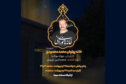 قسمت جدید &laquo;خانه&zwnj;های نورانی&raquo; پخش می&zwnj;شود