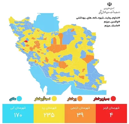 کاهش شهرهای قرمز کرونایی از ۱۲ به چهار