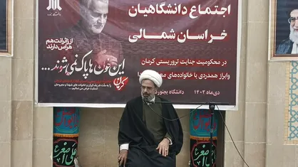 اجتماع دانشگاهیان بجنورد در محکومیت جنایت تروریستی کرمان + فیلم
