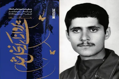 زندگینامه شهید ضدّتیر وارد کتابفروشی&zwnj;ها شد