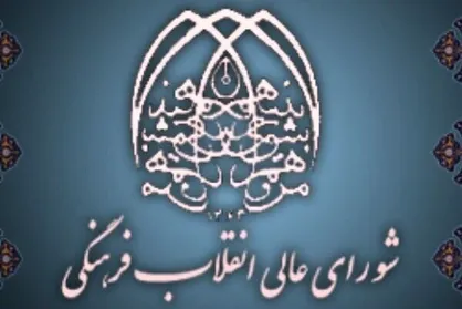 انتخاب ۹ رئیس دانشگاه و ۴ رییس پژوهشگاه تایید شد