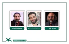 معرفی داوران بخش دینی و ارزش‌های انقلاب اسلامی دوازدهمین جشنواره پویانمایی