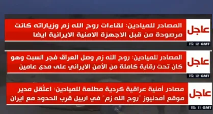 جزئیات جدید از دستگیری مدیر آمدنیوز/ زم در اربیل عراق بازداشت شد