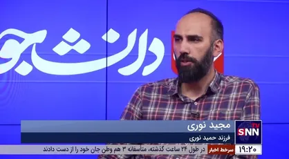 ماجرای پرونده حمید نوری از کجا شروع شد؟! / نوری در سوئد چه می&zwnj;کرد؟!