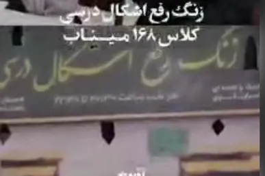 کلاس درس معلمان بیرجندی به یاد شهدای میناب + فیلم