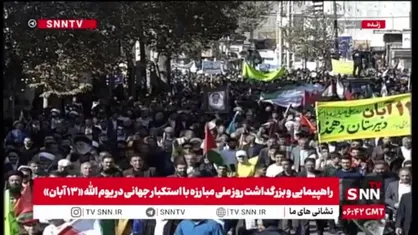 حضور اقشار مختلف مردم یاسوج در راهپیمایی روز ۱۳ آبان