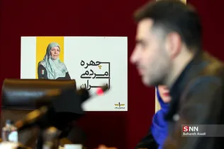 نشست خبری طرح چهره مردمی فرمول یک