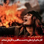 جنایات منافقین