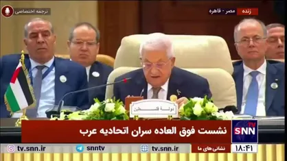 محمود عباس: خواستار عقب نشینی رژیم صهیونسیتی هستیم
