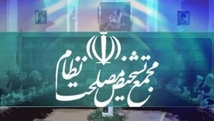 ارسال طرح &laquo;الزام دولت به پاسخگویی نمایندگان&raquo; به مجمع تشخیص