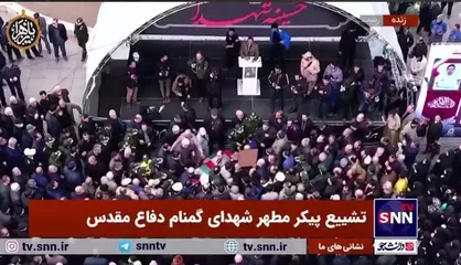 وداع و تشییع پیکر شهدای گمنام توسط مردم رشت